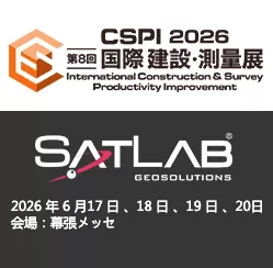SatLab、CSPI-EXPO 2026に出展